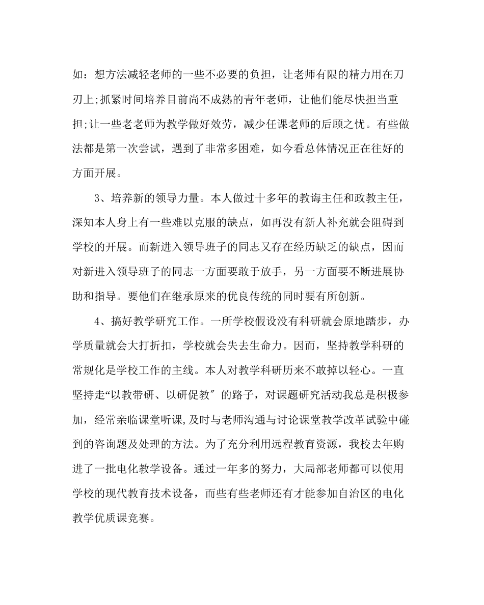 2023年教务处小学教学工作总结.docx_第2页