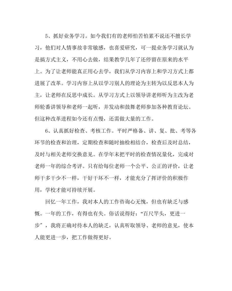 2023年教务处小学教学工作总结.docx_第3页