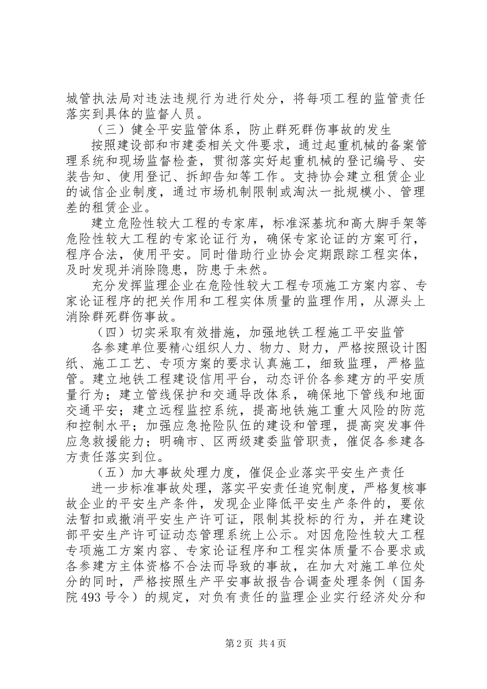 2023年建委安全生产工作计划.docx_第2页