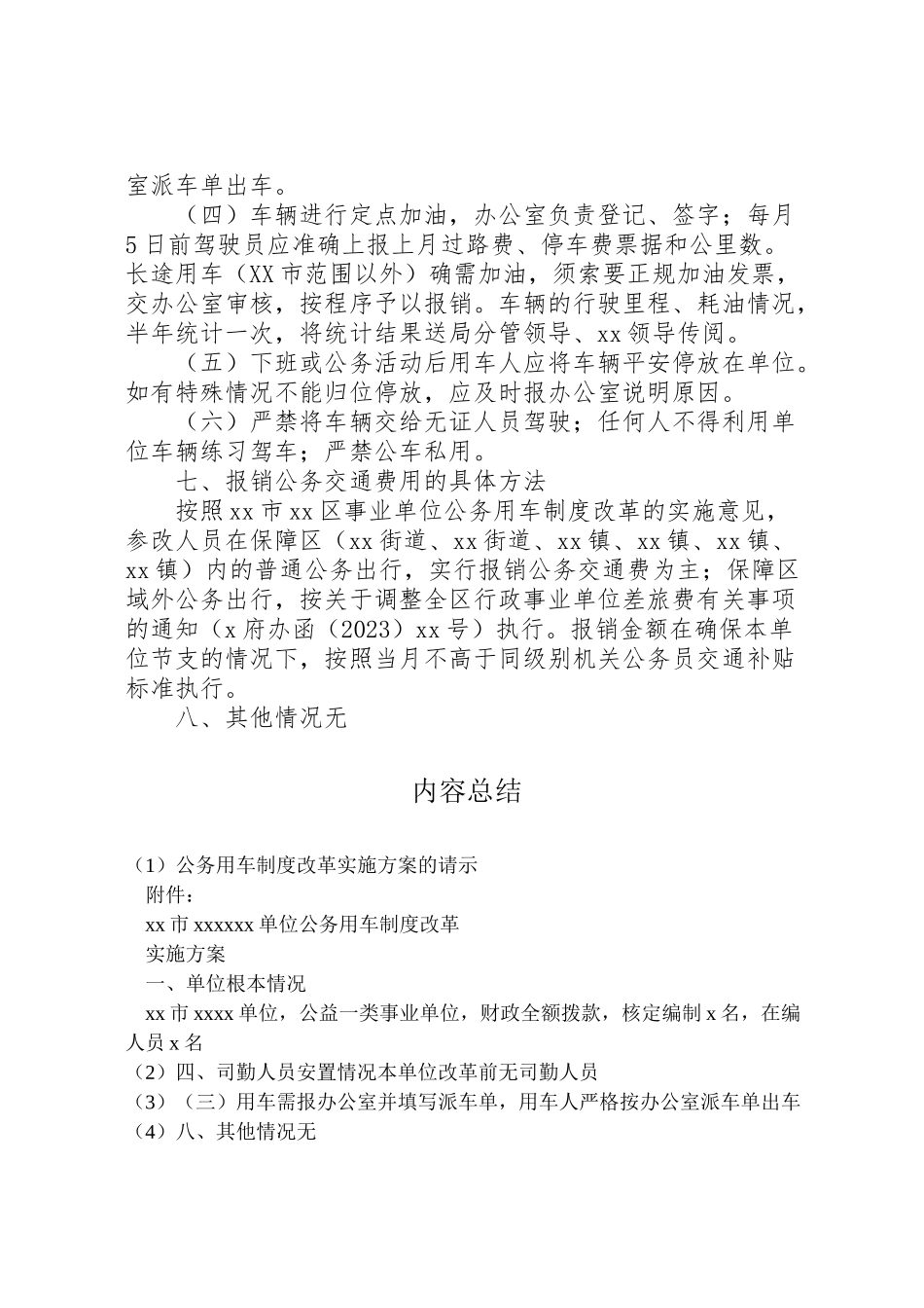 2023年公务用车制度改革实施方案的请示 3.doc_第2页