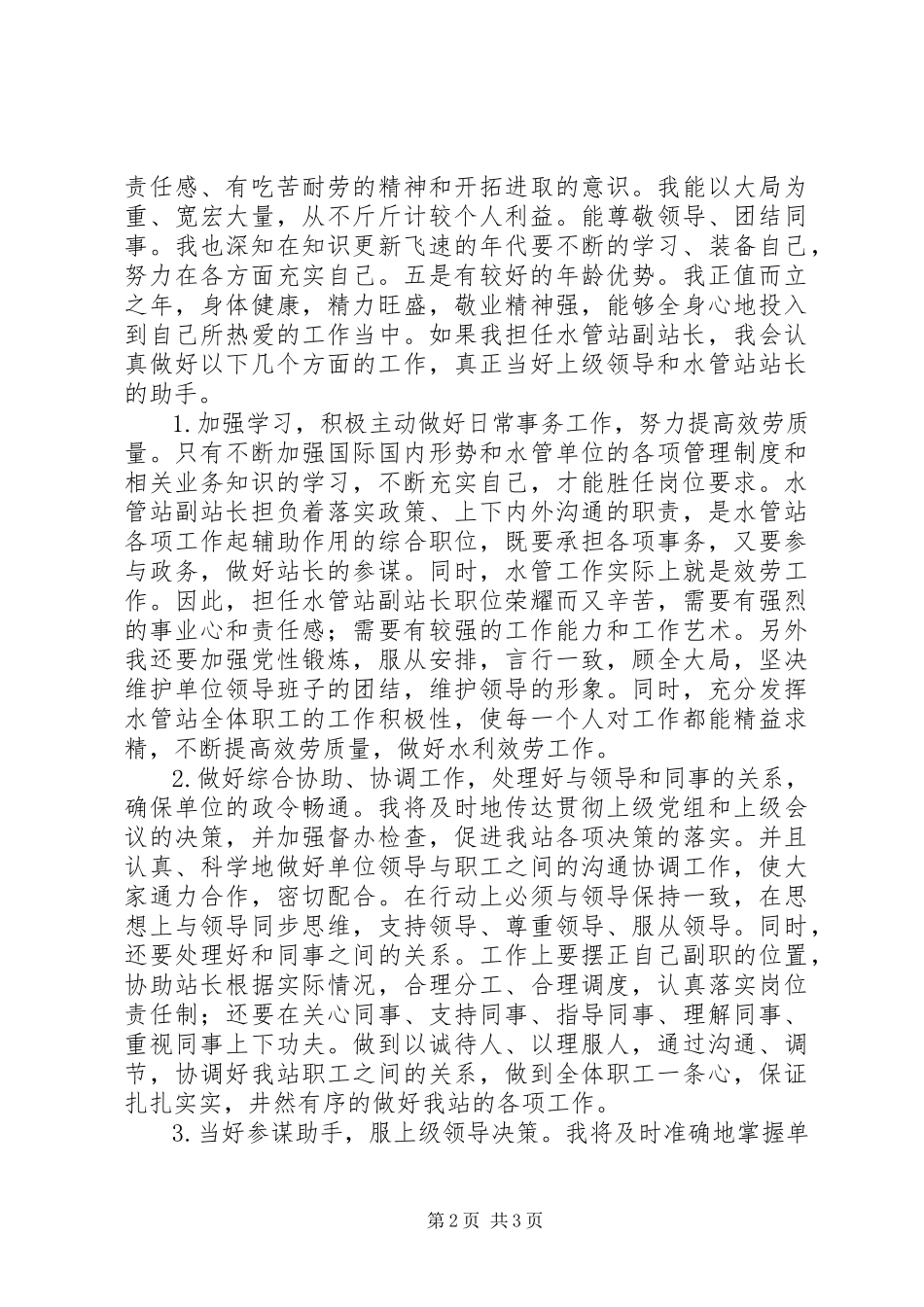 2023年市疾病预防控制中心防制所所长竞岗演讲稿竞职演讲.docx_第2页