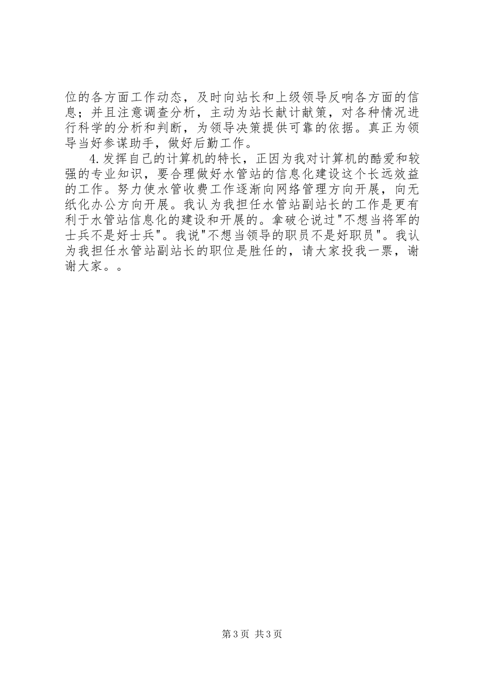 2023年市疾病预防控制中心防制所所长竞岗演讲稿竞职演讲.docx_第3页