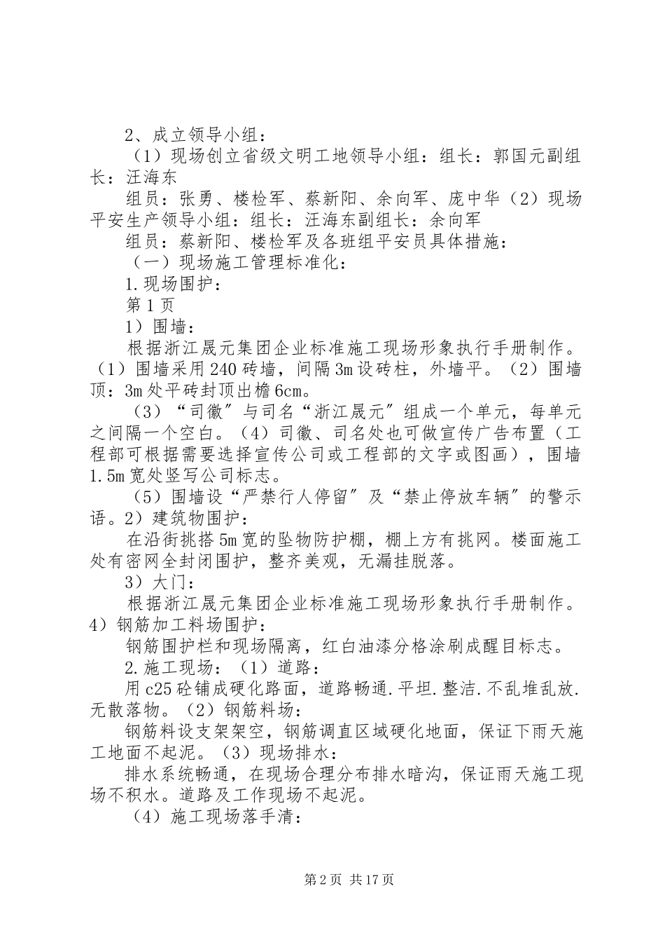 2023年文明工地创建计划书.docx_第2页