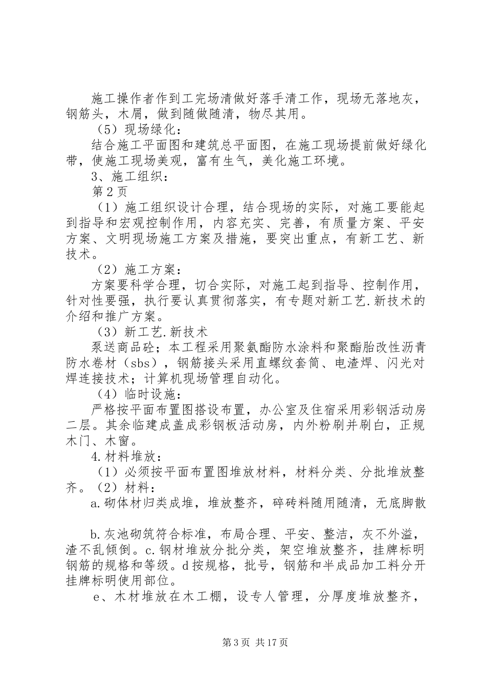 2023年文明工地创建计划书.docx_第3页