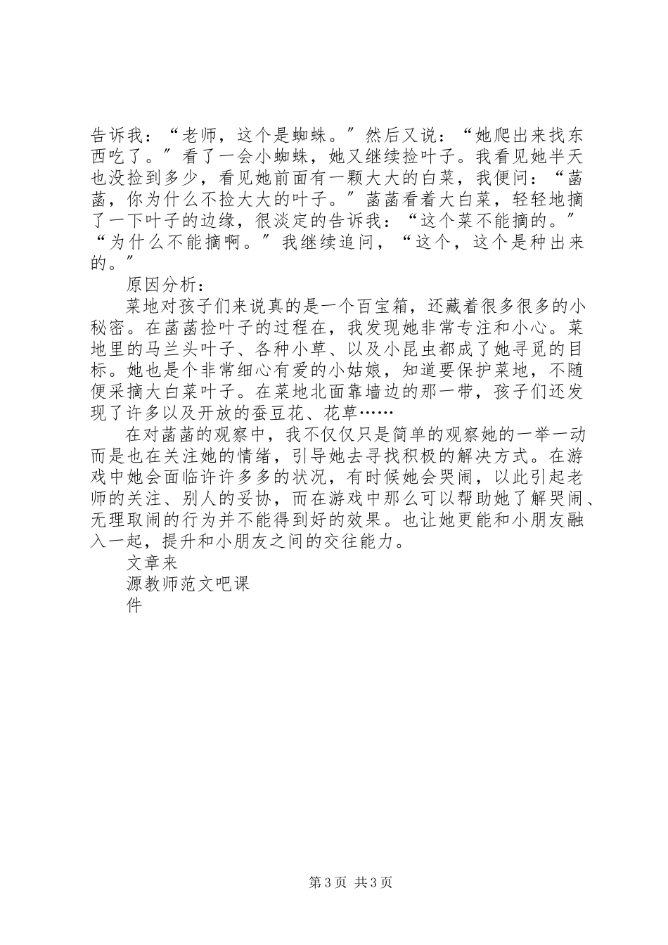 2023年观察记录菡菡在烧饭.docx_第3页