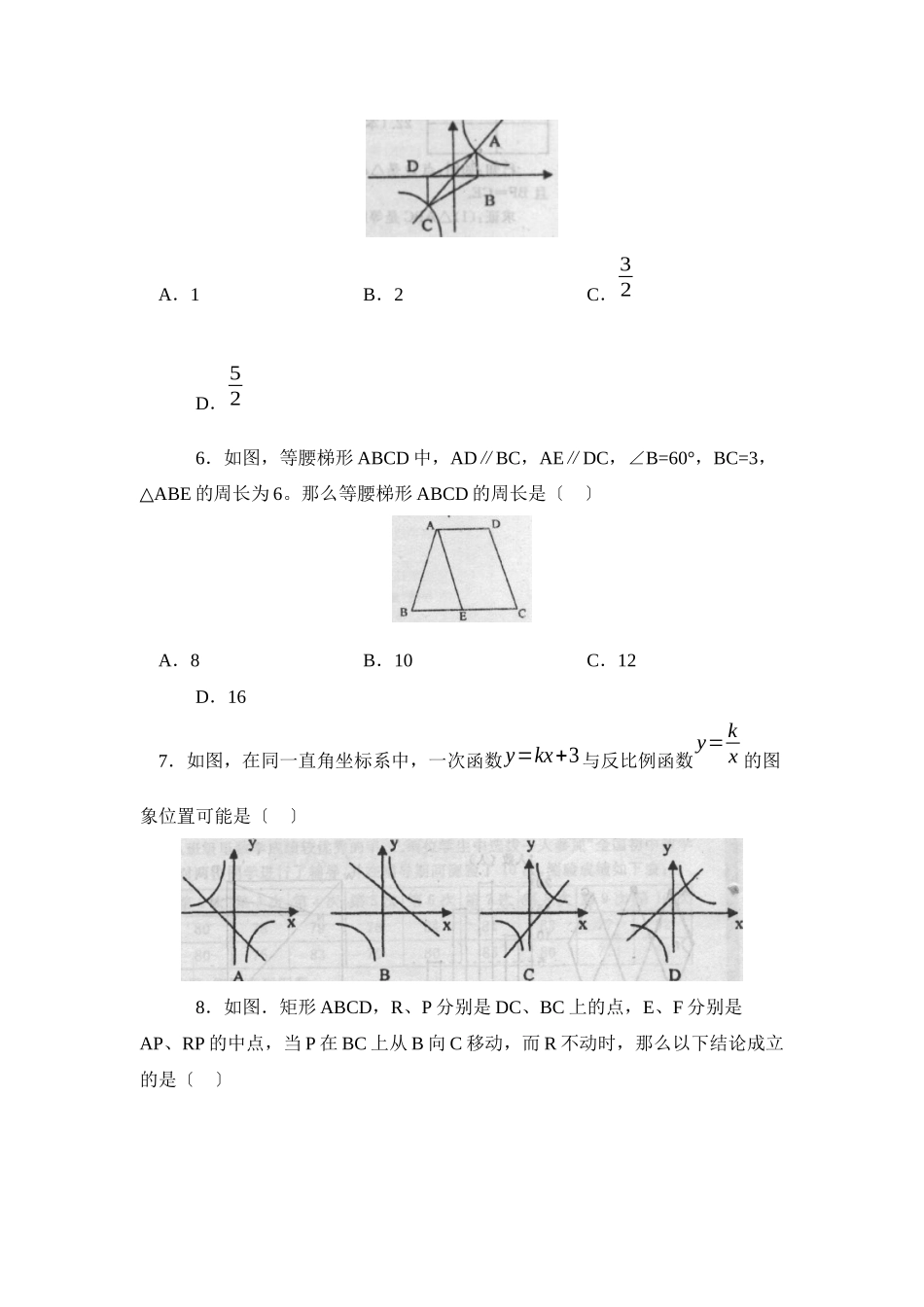 2023年度德州市禹城第二学期八年级期末教学质量检测初中数学.docx_第2页