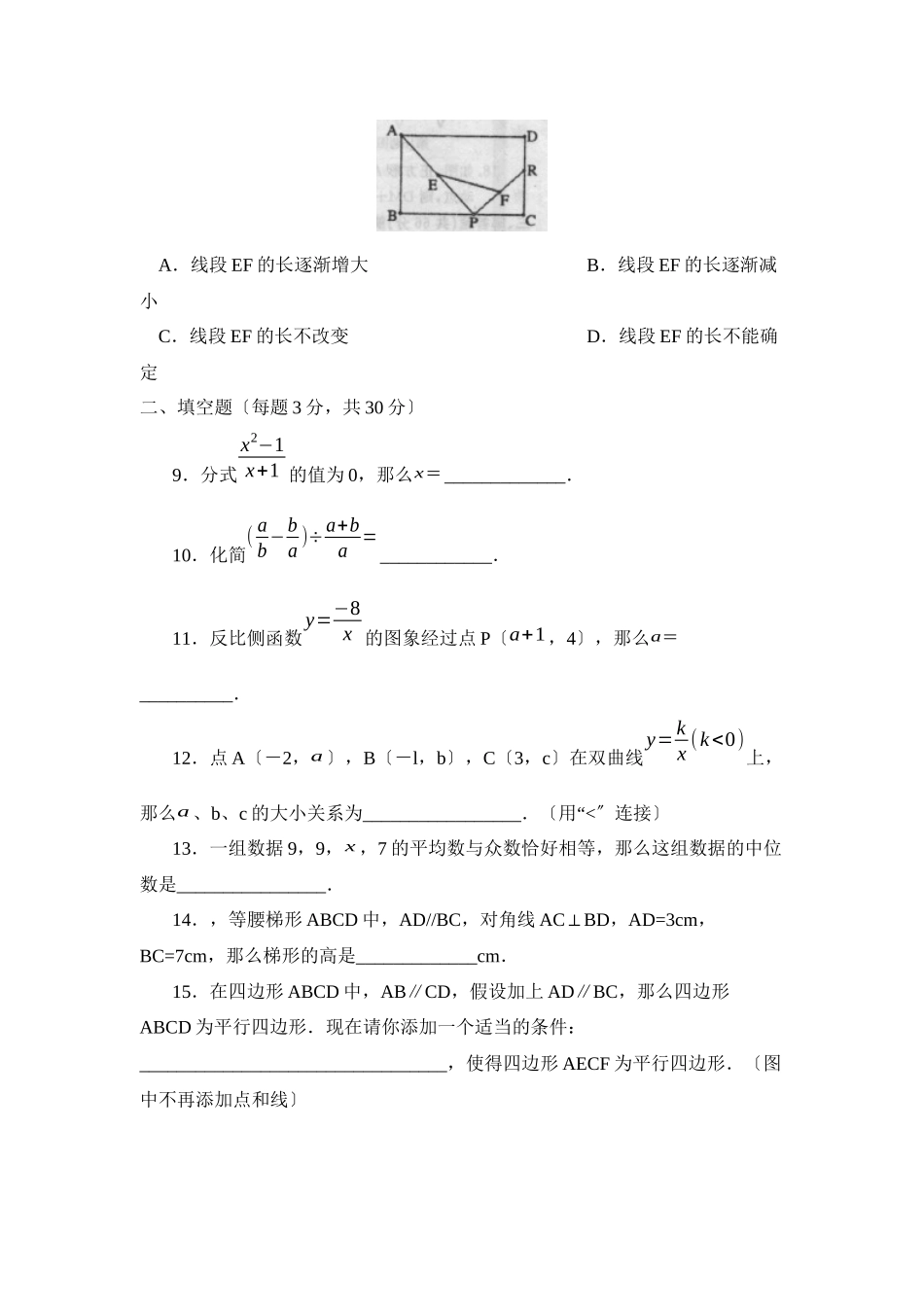 2023年度德州市禹城第二学期八年级期末教学质量检测初中数学.docx_第3页