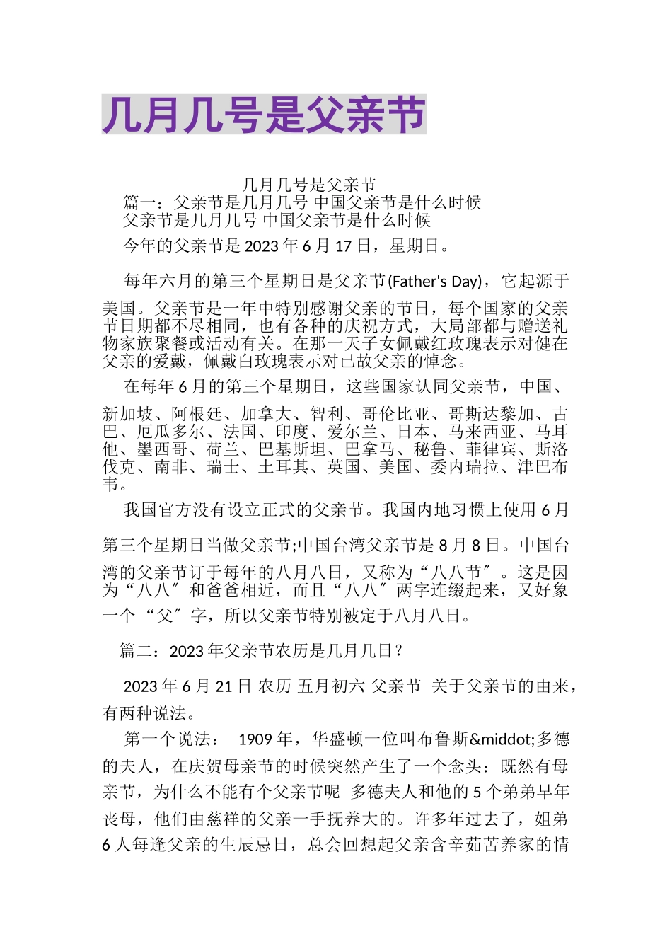 2023年几月几号是父亲节.doc_第1页