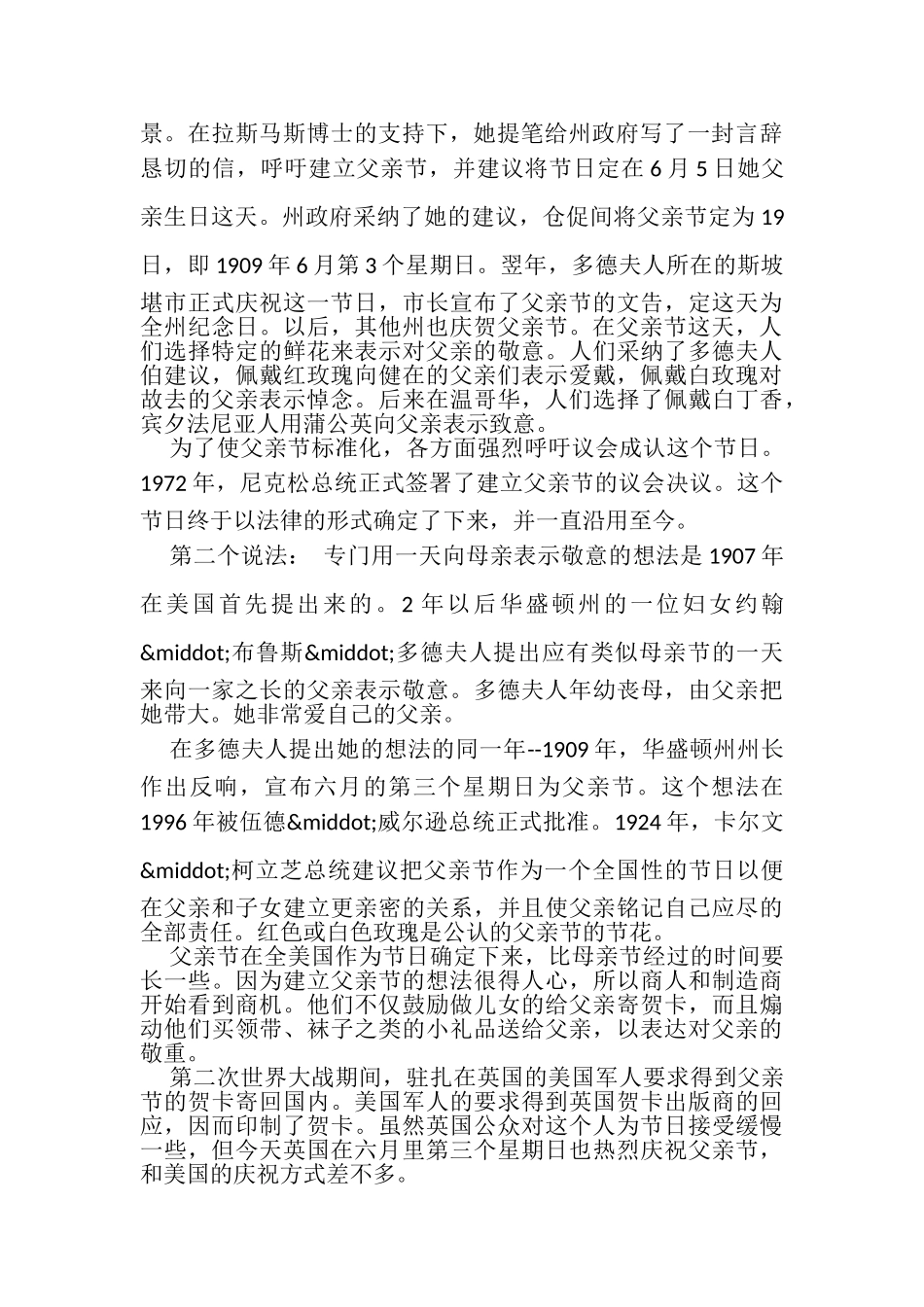 2023年几月几号是父亲节.doc_第2页