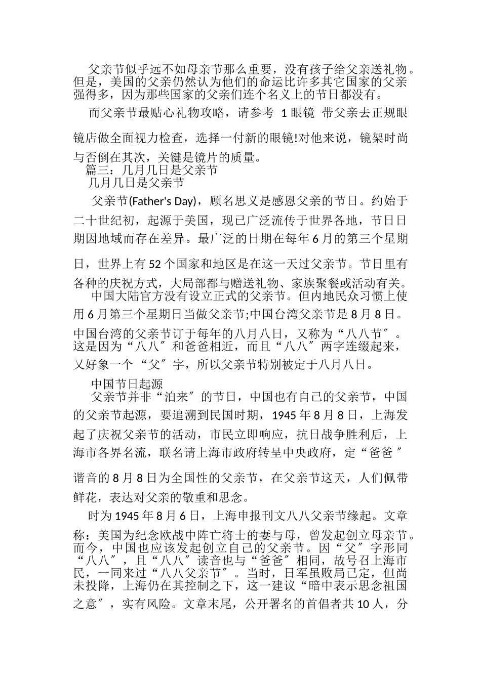 2023年几月几号是父亲节.doc_第3页