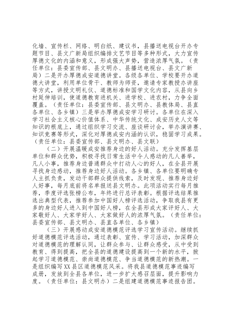 2023年精神文明建设主题实践活动方案.doc_第2页