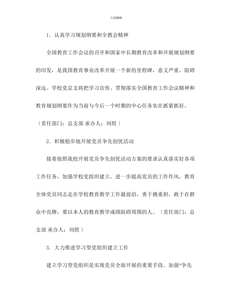 2023年学校工作要点.docx_第2页