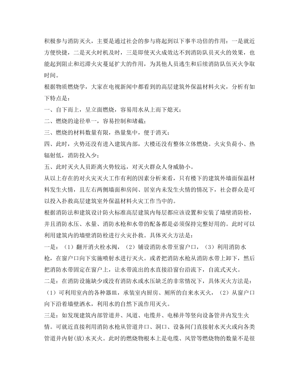 2023年《安全管理》之高层建筑外墙发生火灾的致灾因素及社会参与扑救.docx_第2页