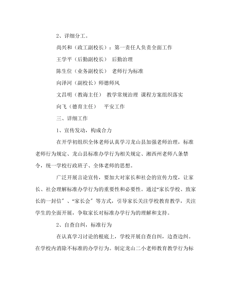 2023年教务处小学规范办学行为实施方案.docx_第2页