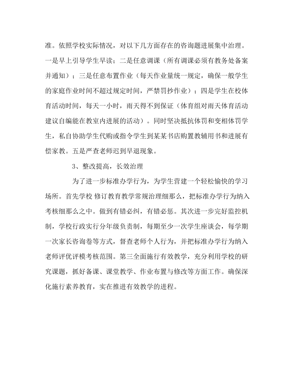 2023年教务处小学规范办学行为实施方案.docx_第3页