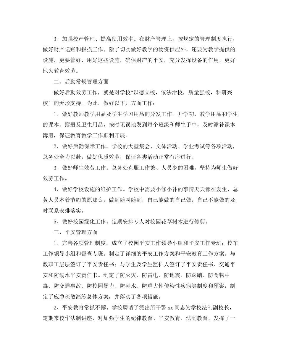 2023年后勤教师个人终工作总结三篇.docx_第2页