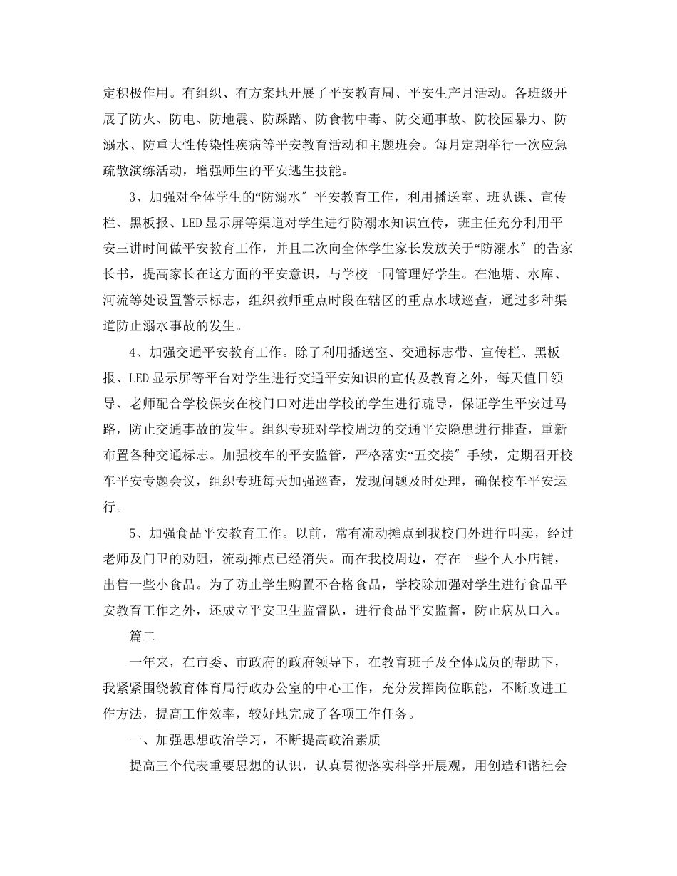 2023年后勤教师个人终工作总结三篇.docx_第3页