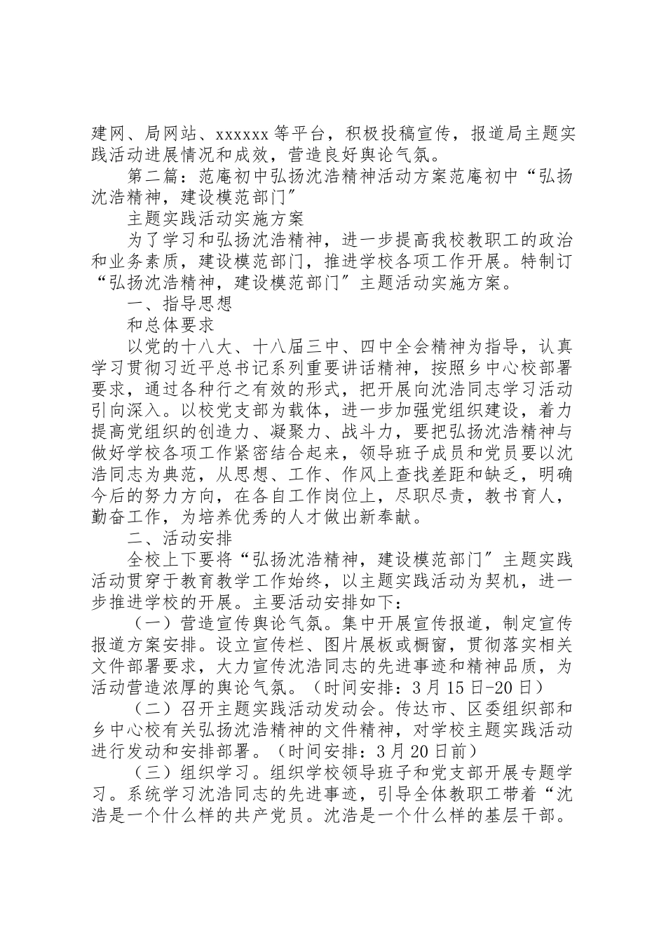 2023年弘扬沈浩主题实践活动方案.doc_第3页