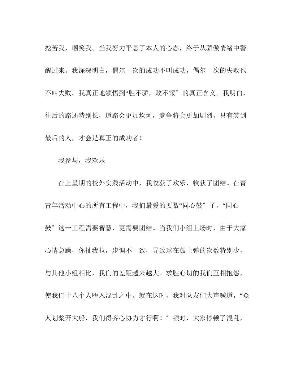 2023年班干班务总结且看我收获.docx_第2页