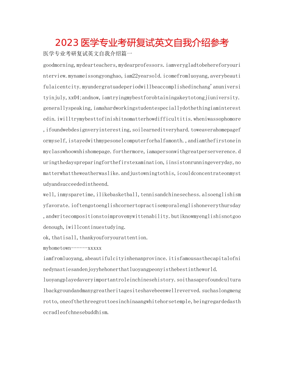 2023年医学专业考研复试英文自我介绍.docx_第1页