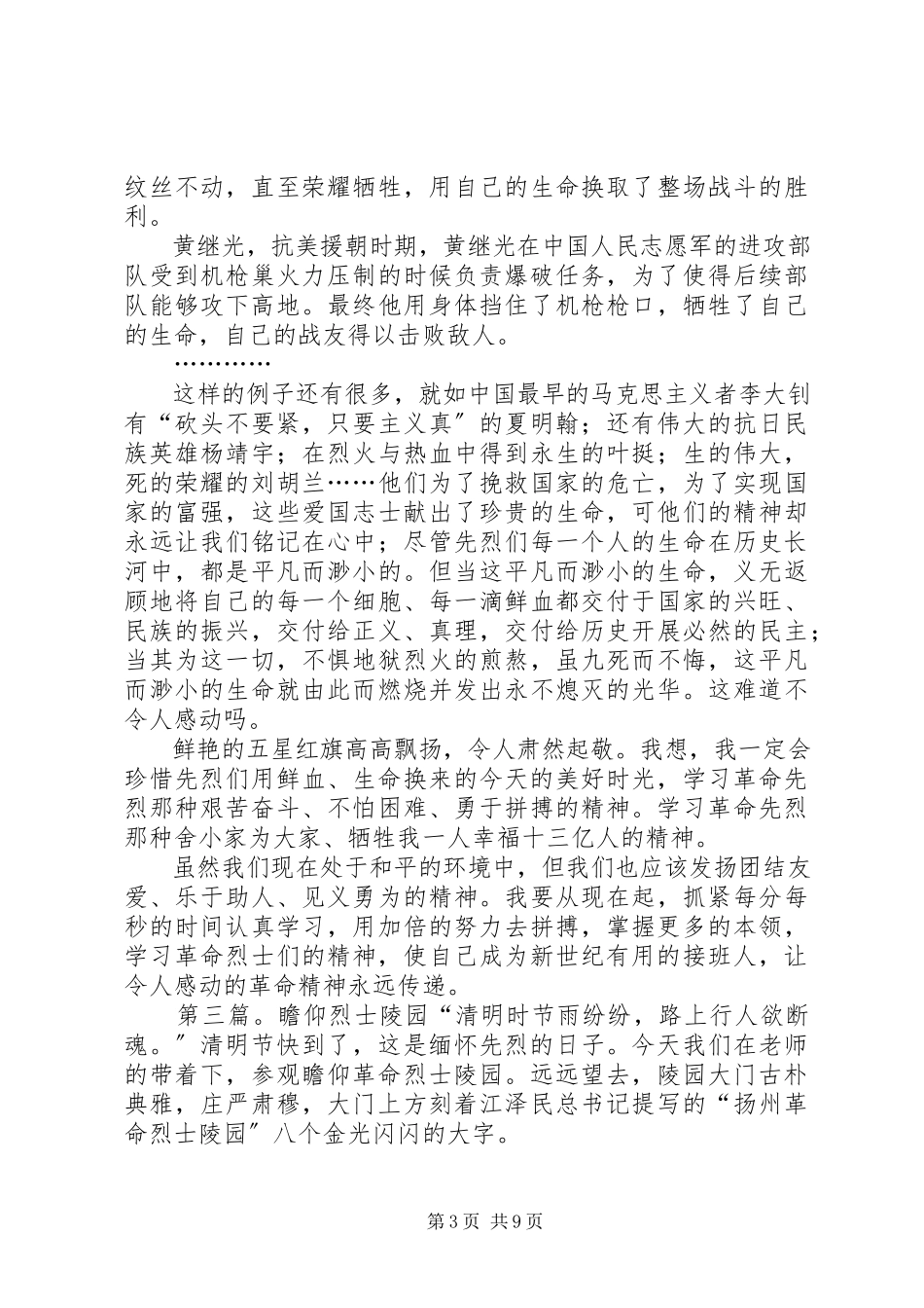2023年《瞻仰如皋烈士陵园有感》新编.docx_第3页