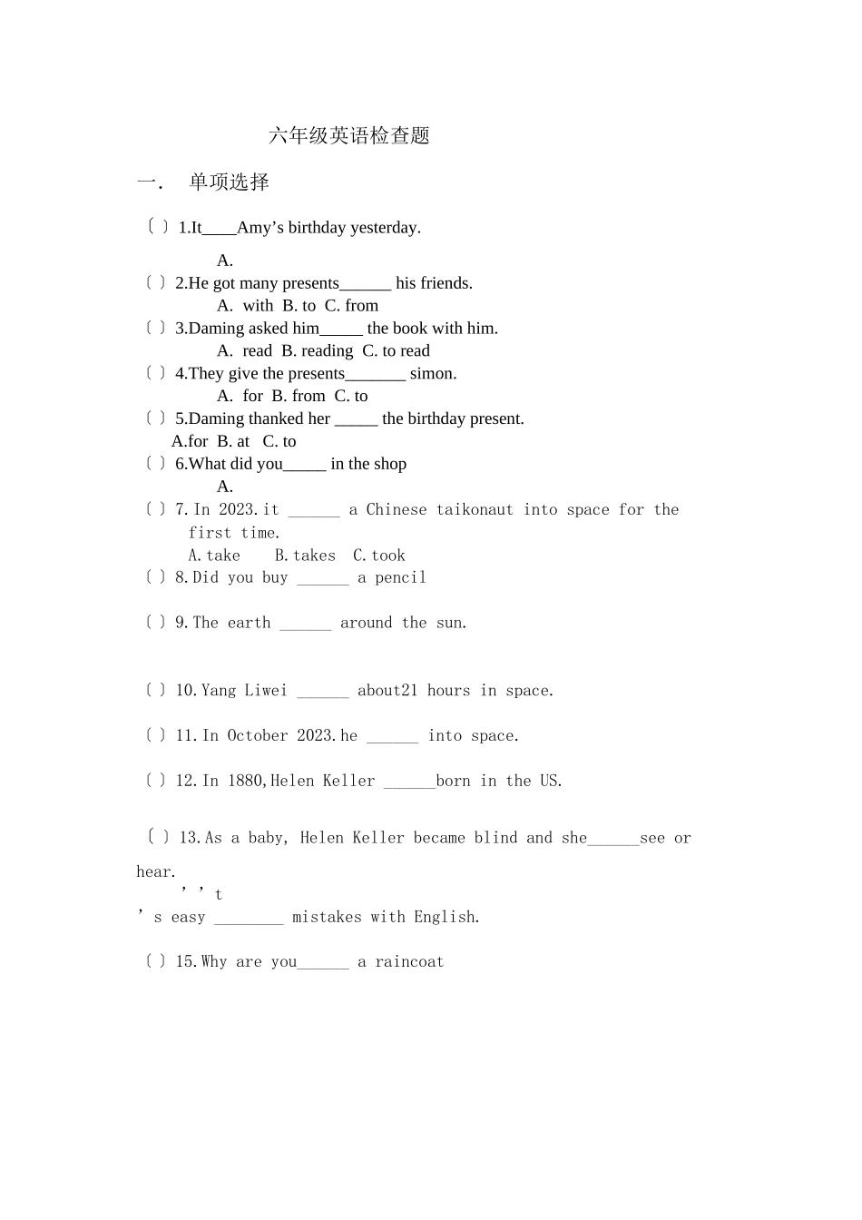2023年新版外研版六年级英语下册18模块测试题.docx_第1页