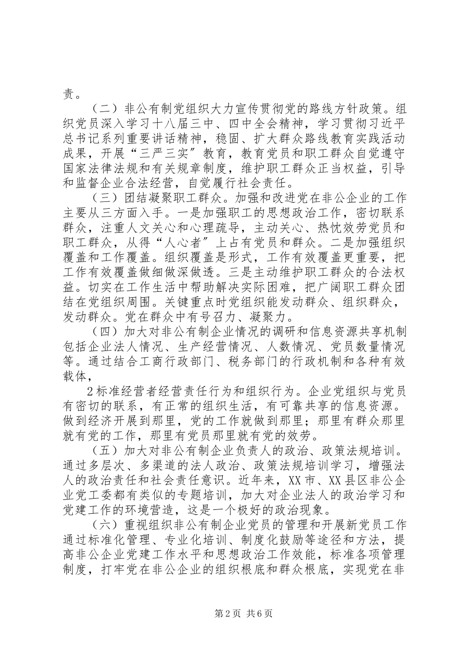 2023年在全区非公有制经济组织团组织中广泛开展.docx_第2页