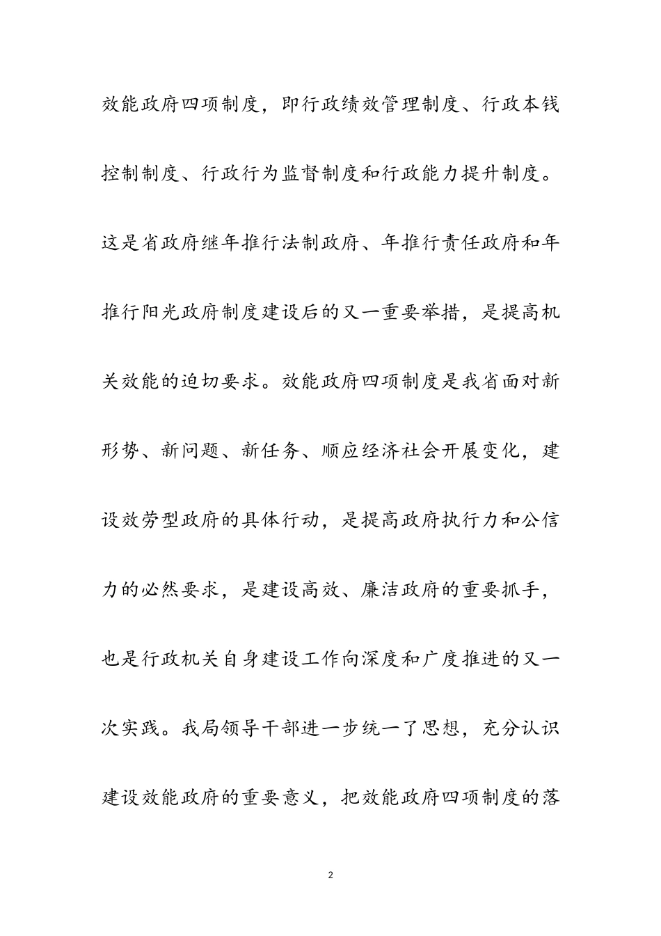 2023年统计局创优自查汇报范文.doc_第2页