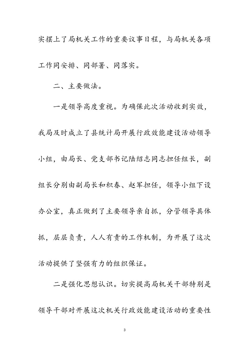 2023年统计局创优自查汇报范文.doc_第3页