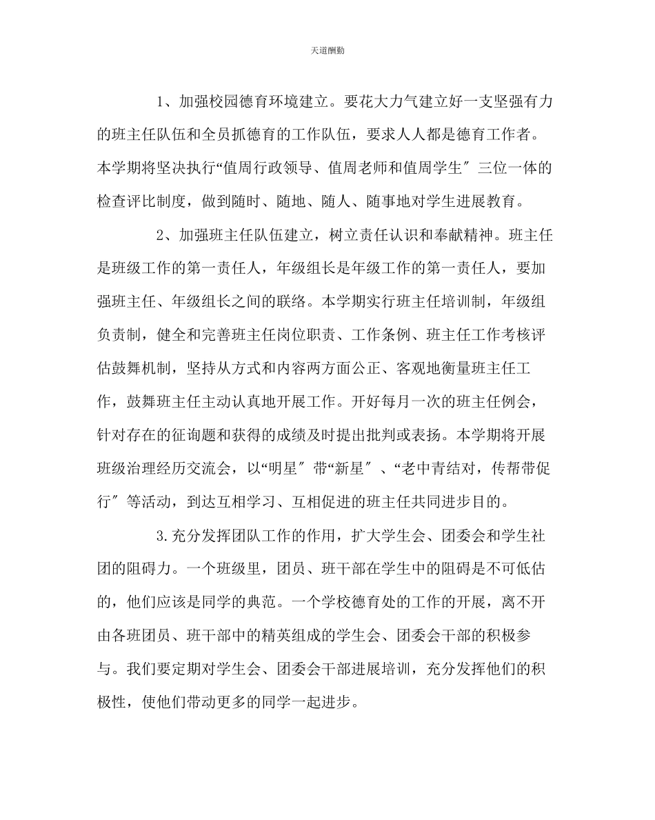 2023年政教处秋期德育处工作计划.docx_第3页