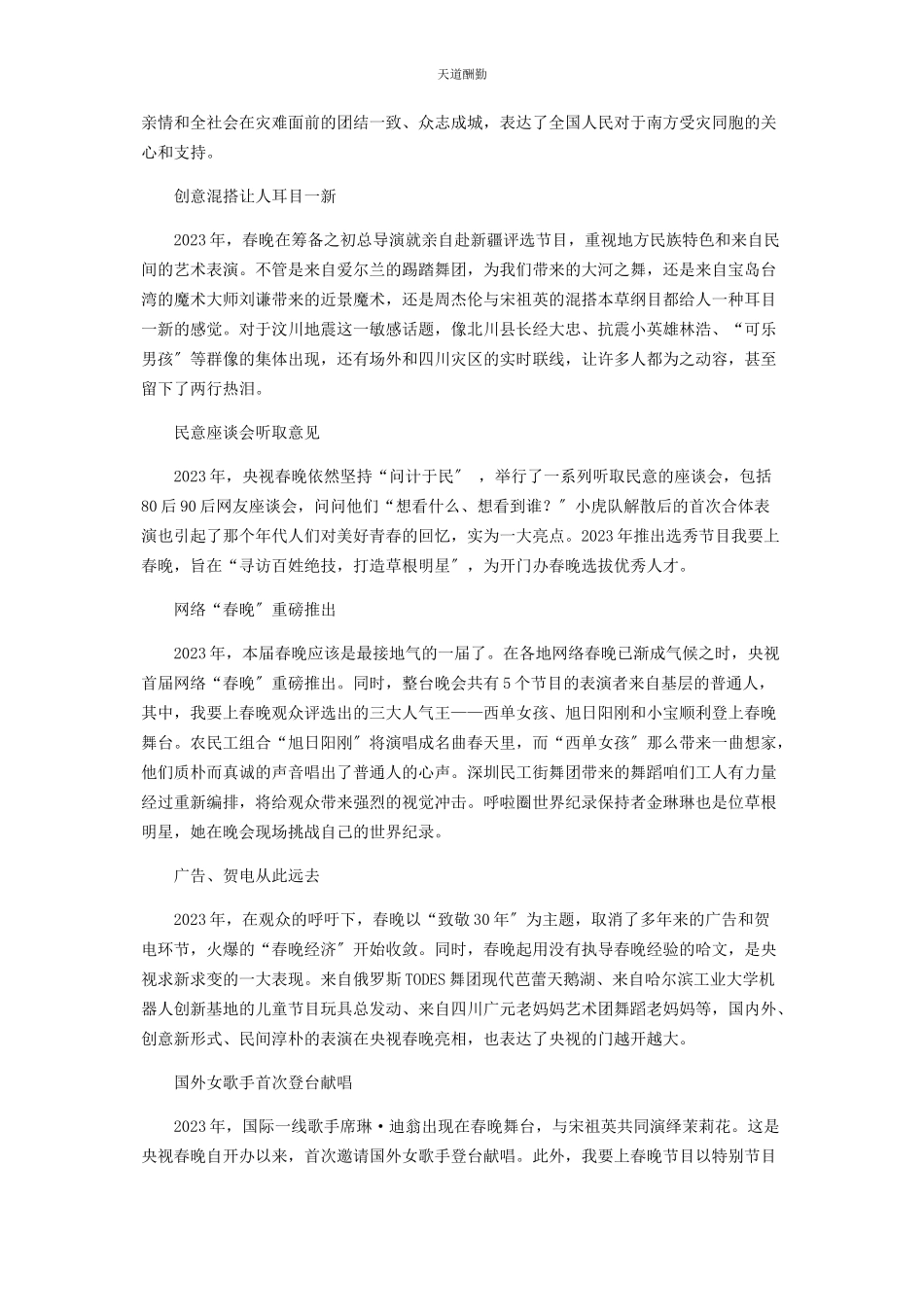 2023年“开门办春晚”开得越大办得越好.docx_第3页