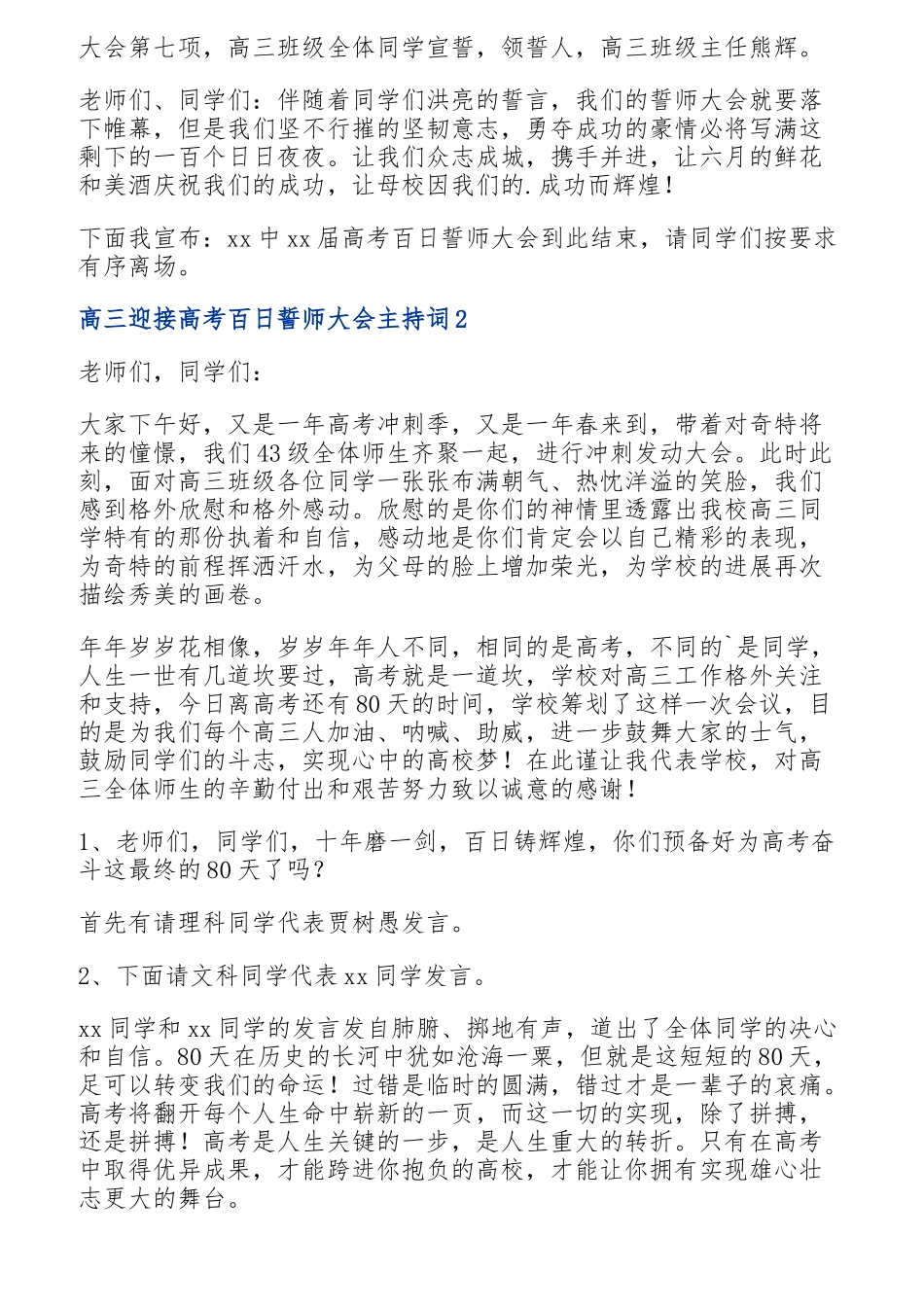 2023年高三迎接高考百日誓师大会主持词三篇锦集.doc_第2页