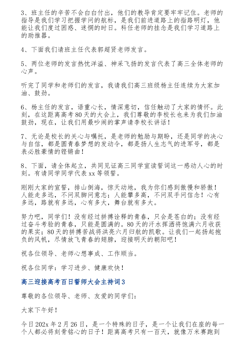 2023年高三迎接高考百日誓师大会主持词三篇锦集.doc_第3页