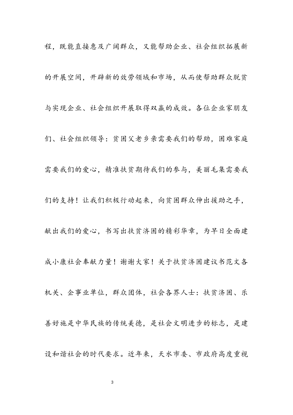 2023年扶贫济困倡议书材料.docx_第3页