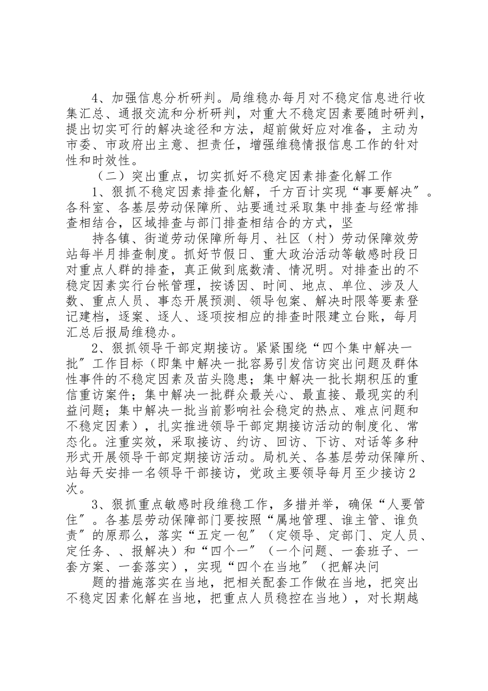 2023年三大活动维稳工作实施方案 2.doc_第2页