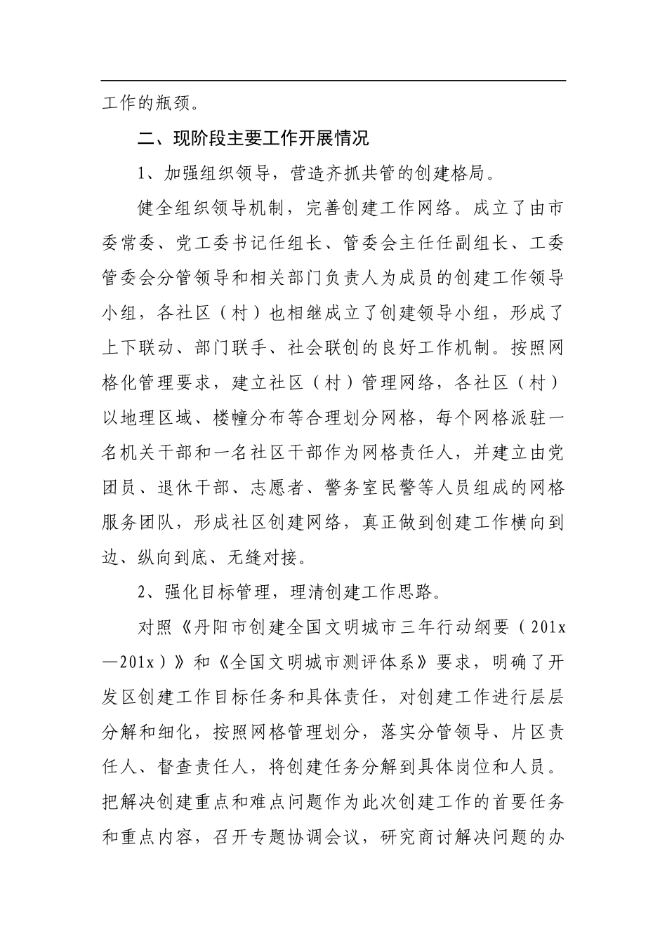 开发区开展全国文明城市创建工作情况汇报材料.docx_第2页