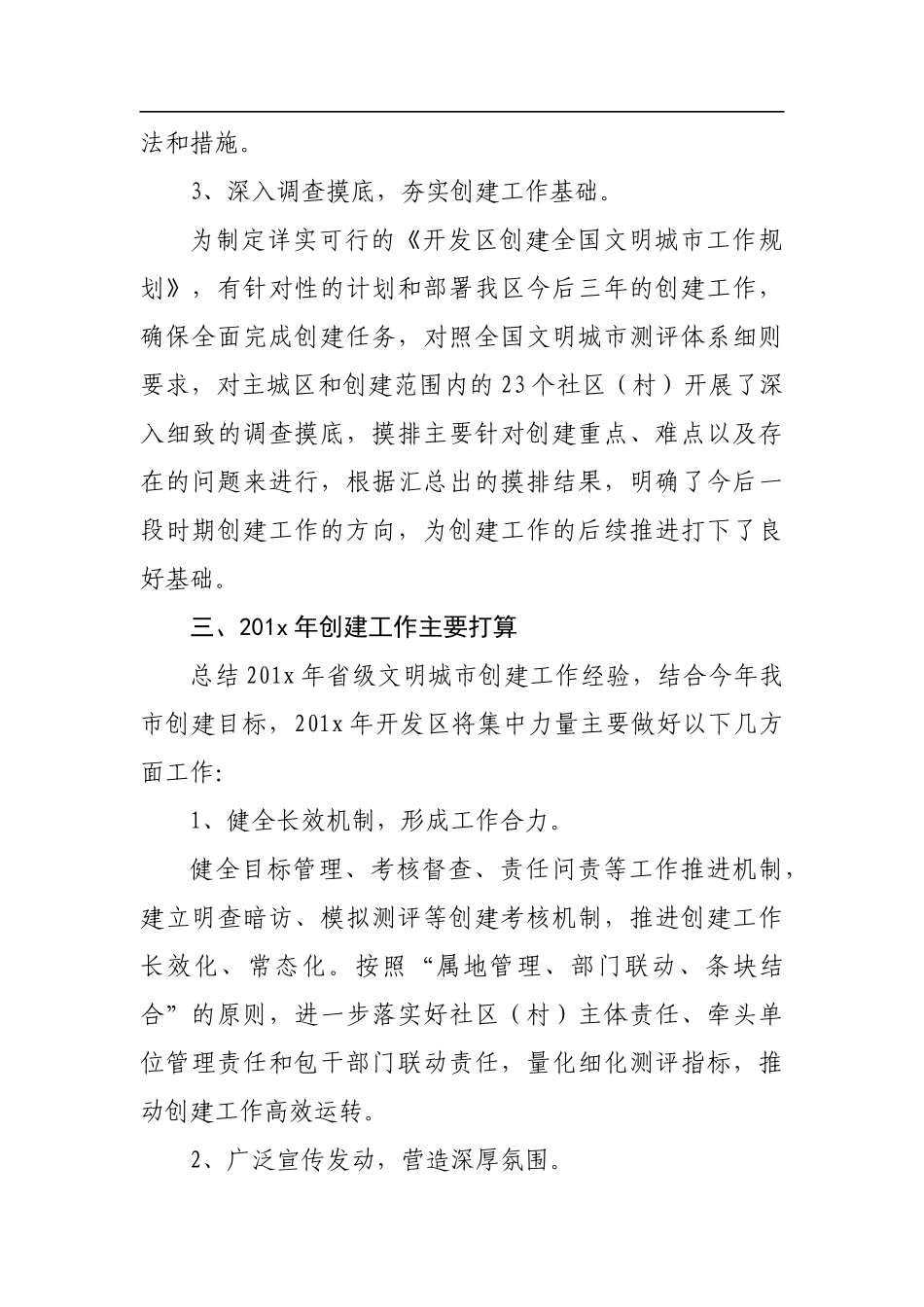 开发区开展全国文明城市创建工作情况汇报材料.docx_第3页