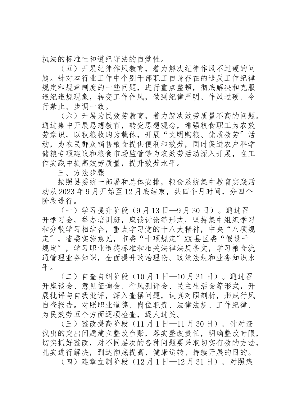 2023年粮食局正行风促服务树形象实施方案.doc_第2页