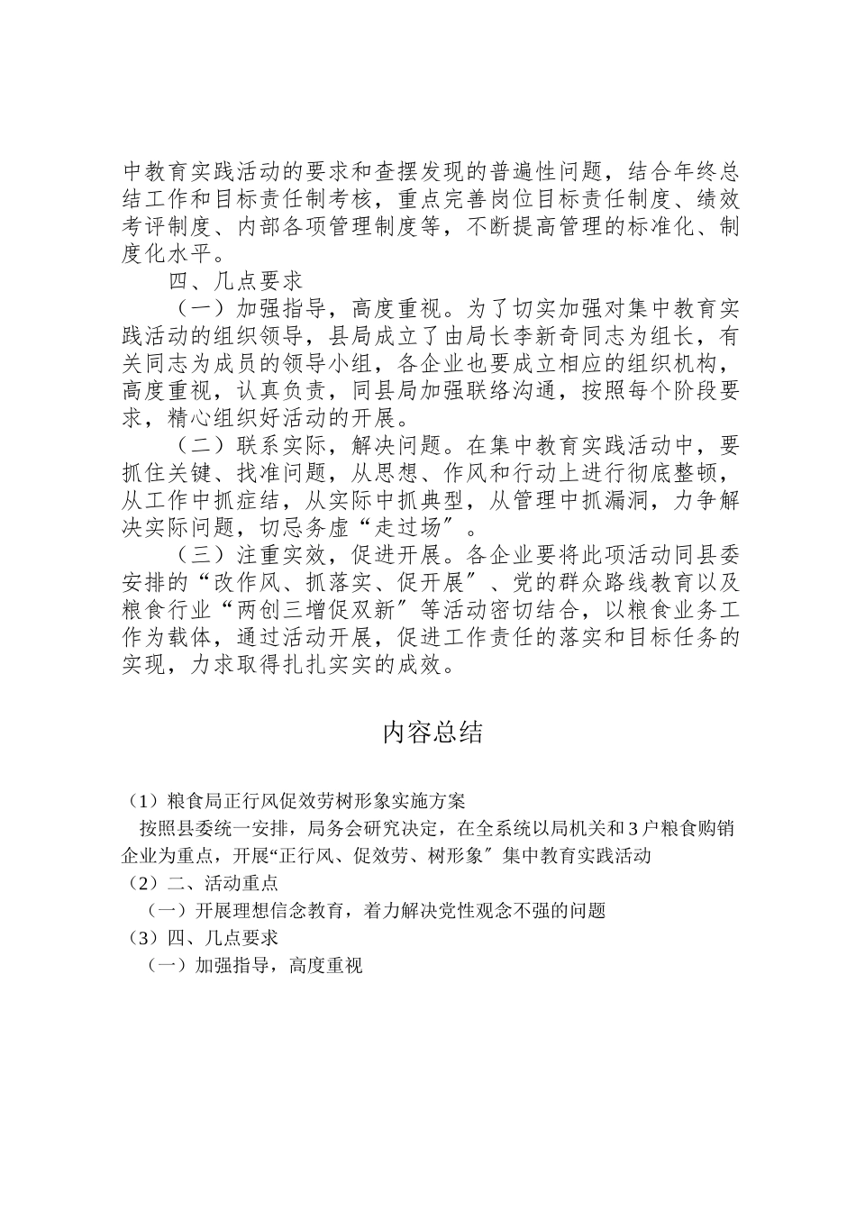 2023年粮食局正行风促服务树形象实施方案.doc_第3页