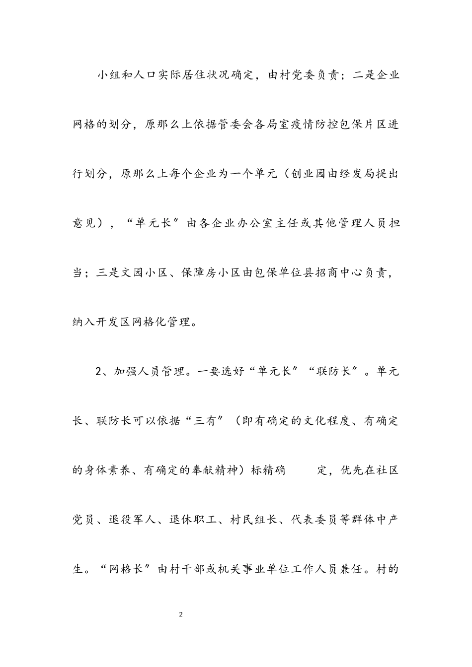 2023年经开区疫情防控实施意见.docx_第2页