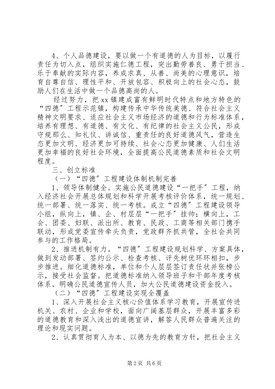 2023年四德工程建设示范镇创建活动方案.docx_第2页