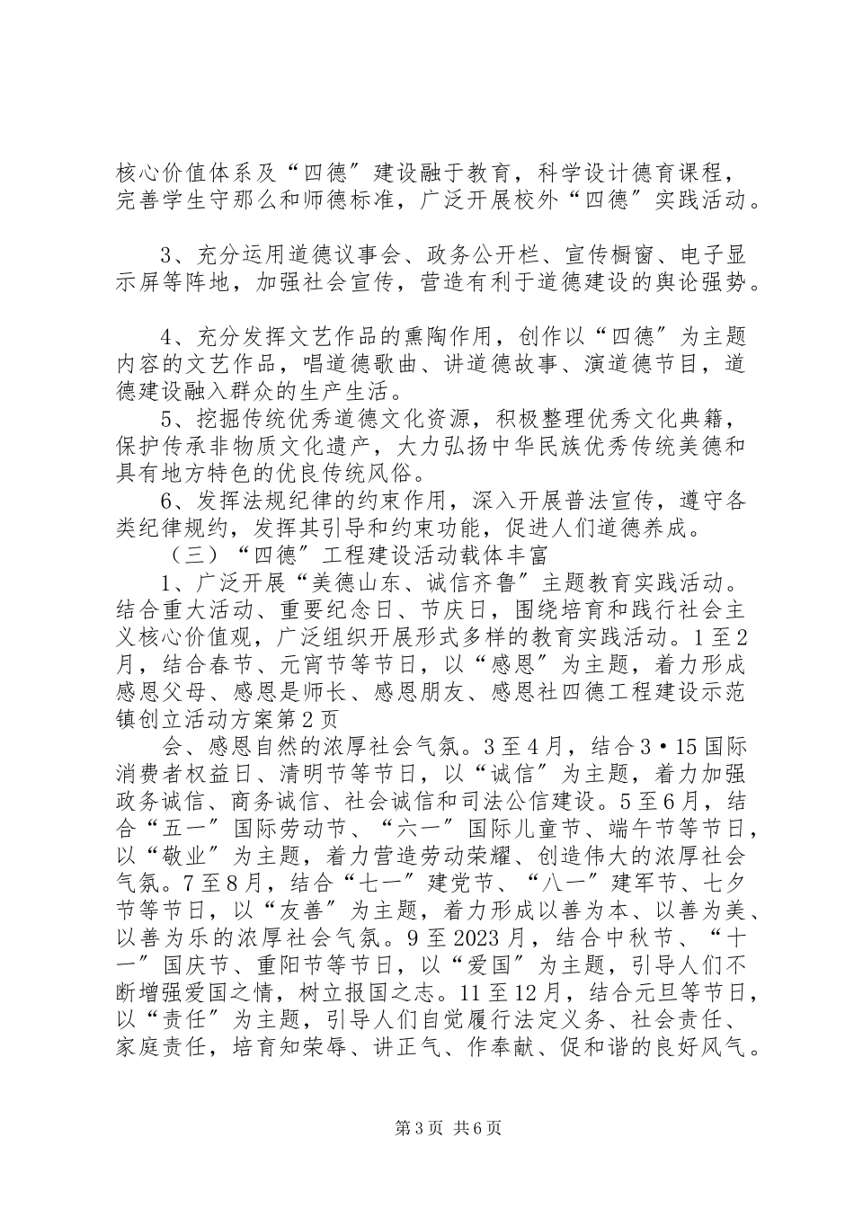 2023年四德工程建设示范镇创建活动方案.docx_第3页