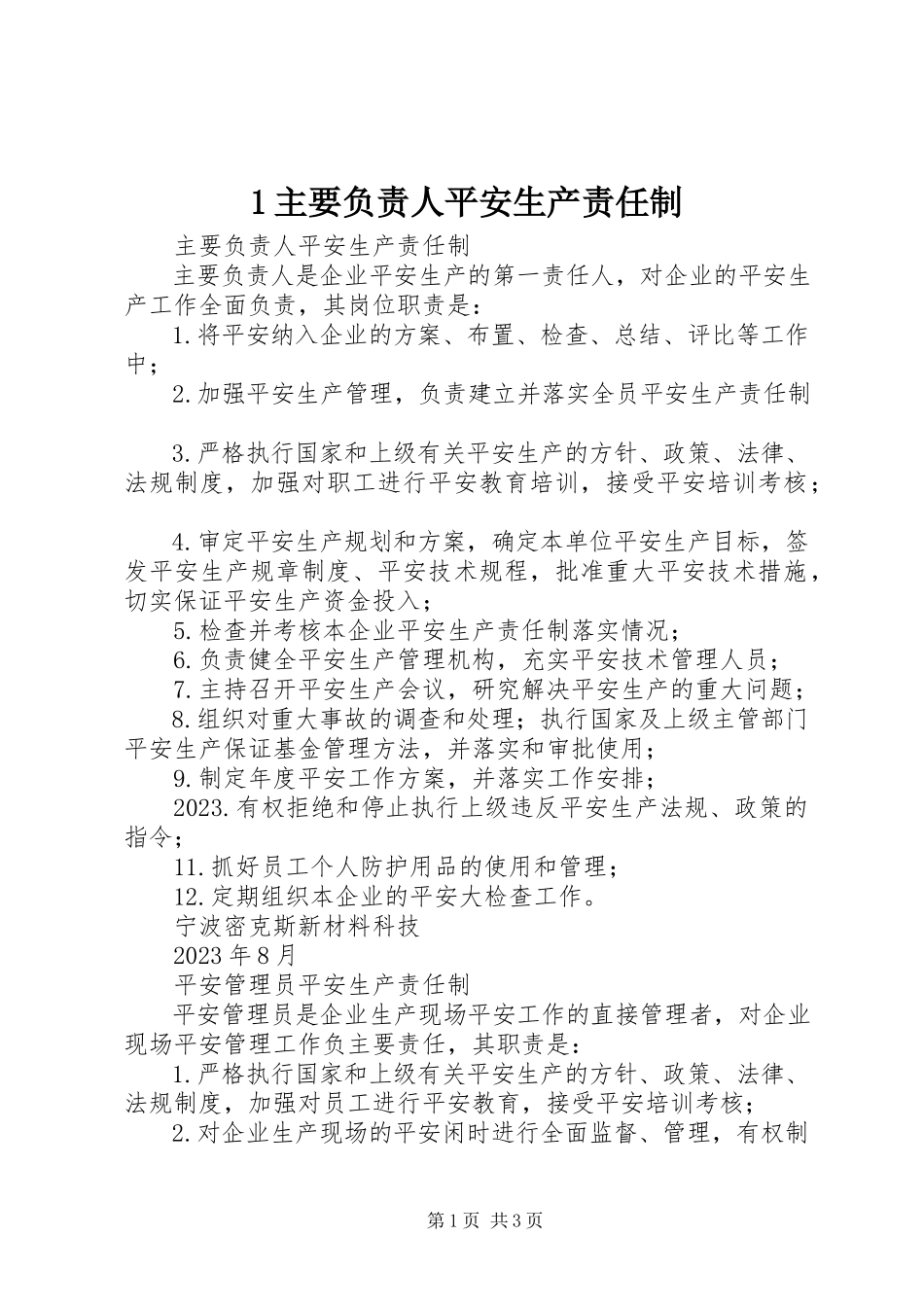 2023年主要负责人安全生产责任制新编.docx_第1页