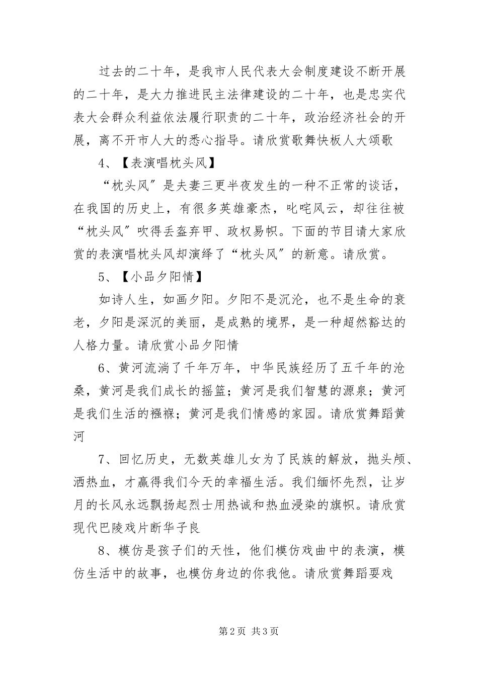 2023年“人大”晚会主持词新编.docx_第2页