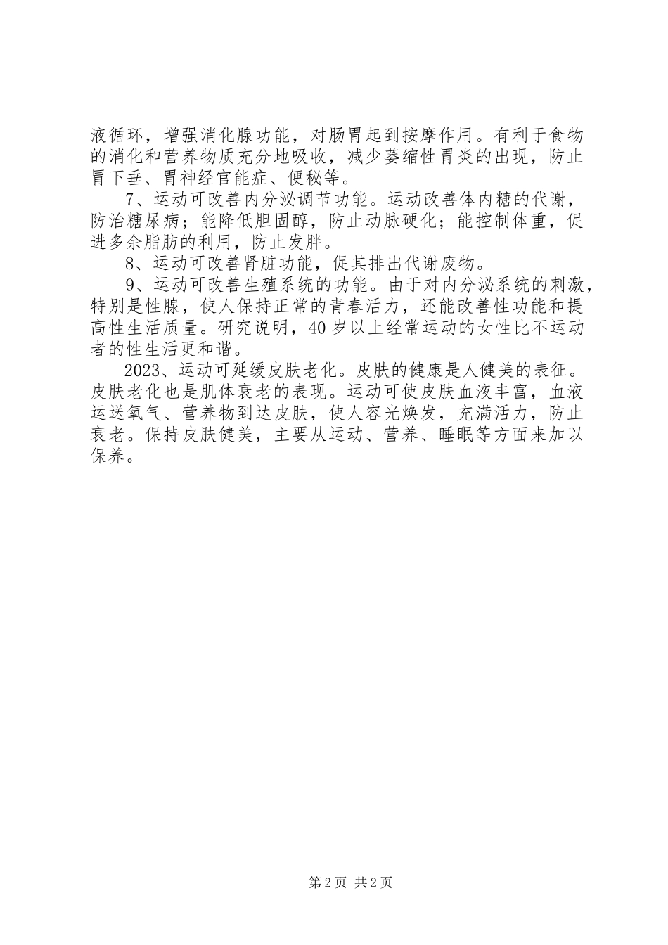 2023年运动与健康演讲稿.docx_第2页
