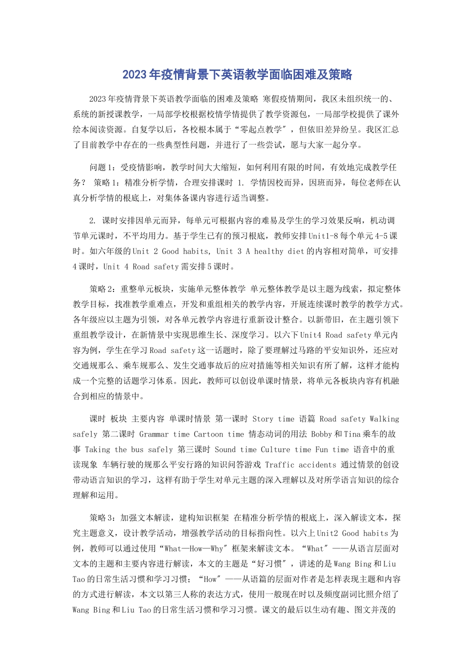 2023年疫情背景下英语教学面临困难及策略.docx_第1页