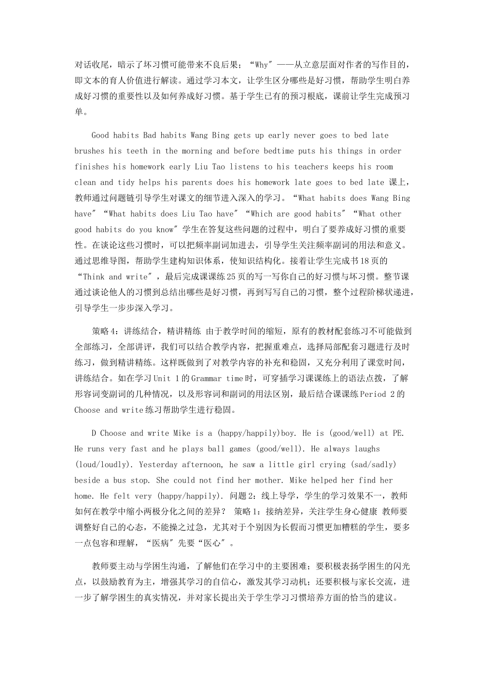 2023年疫情背景下英语教学面临困难及策略.docx_第2页