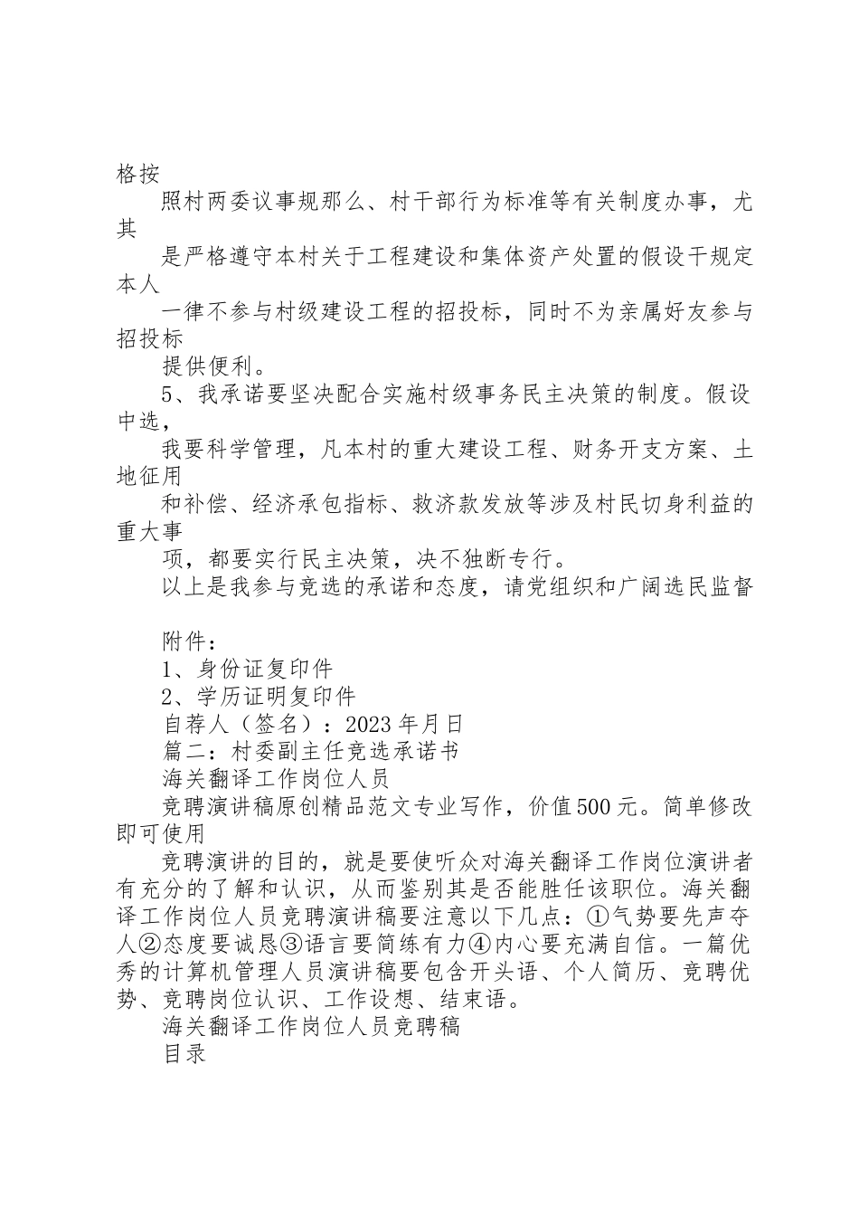 2023年村委员竞选的承诺书范本3篇新编.docx_第2页