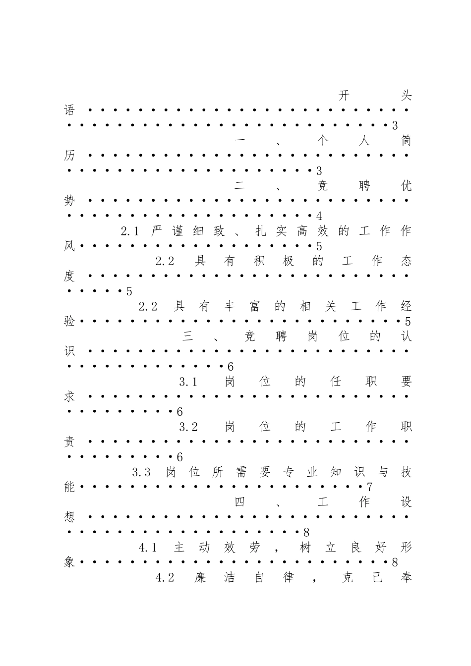 2023年村委员竞选的承诺书范本3篇新编.docx_第3页