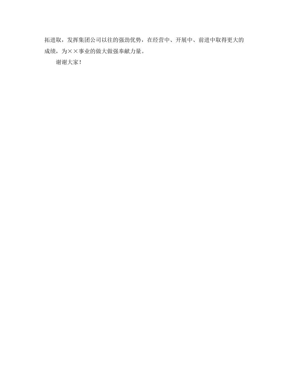 2023年企业表彰大会发言稿优秀范文.docx_第2页